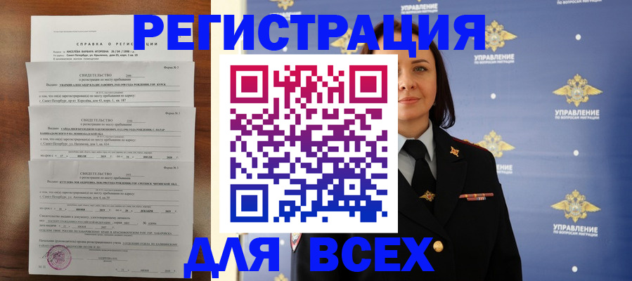 временная регистрация купить в Киришах